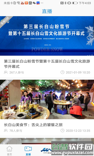 长白山v软件截图1