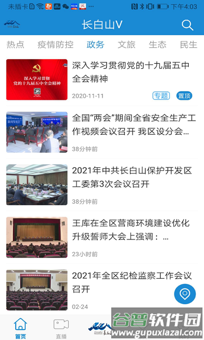 长白山v软件截图2