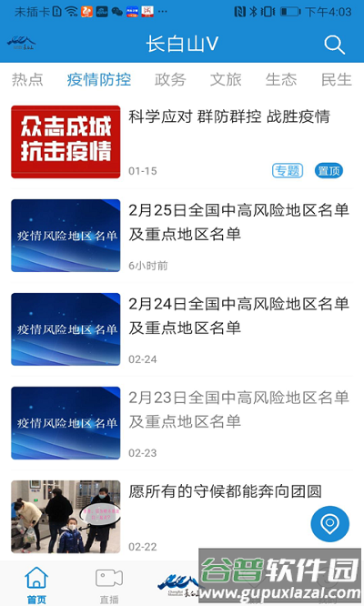 长白山v软件截图3