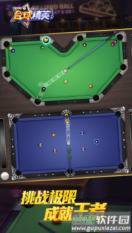 台球精英下载