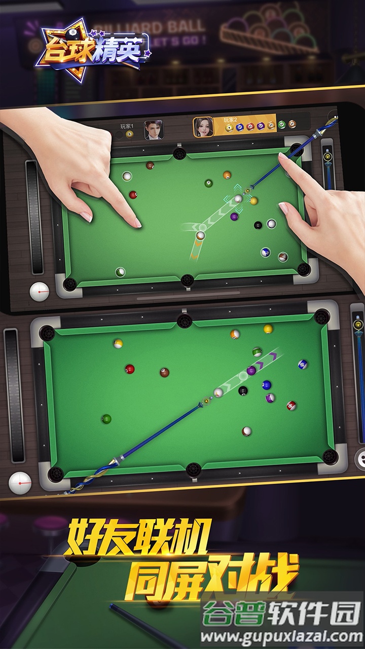 台球精英下载截图1