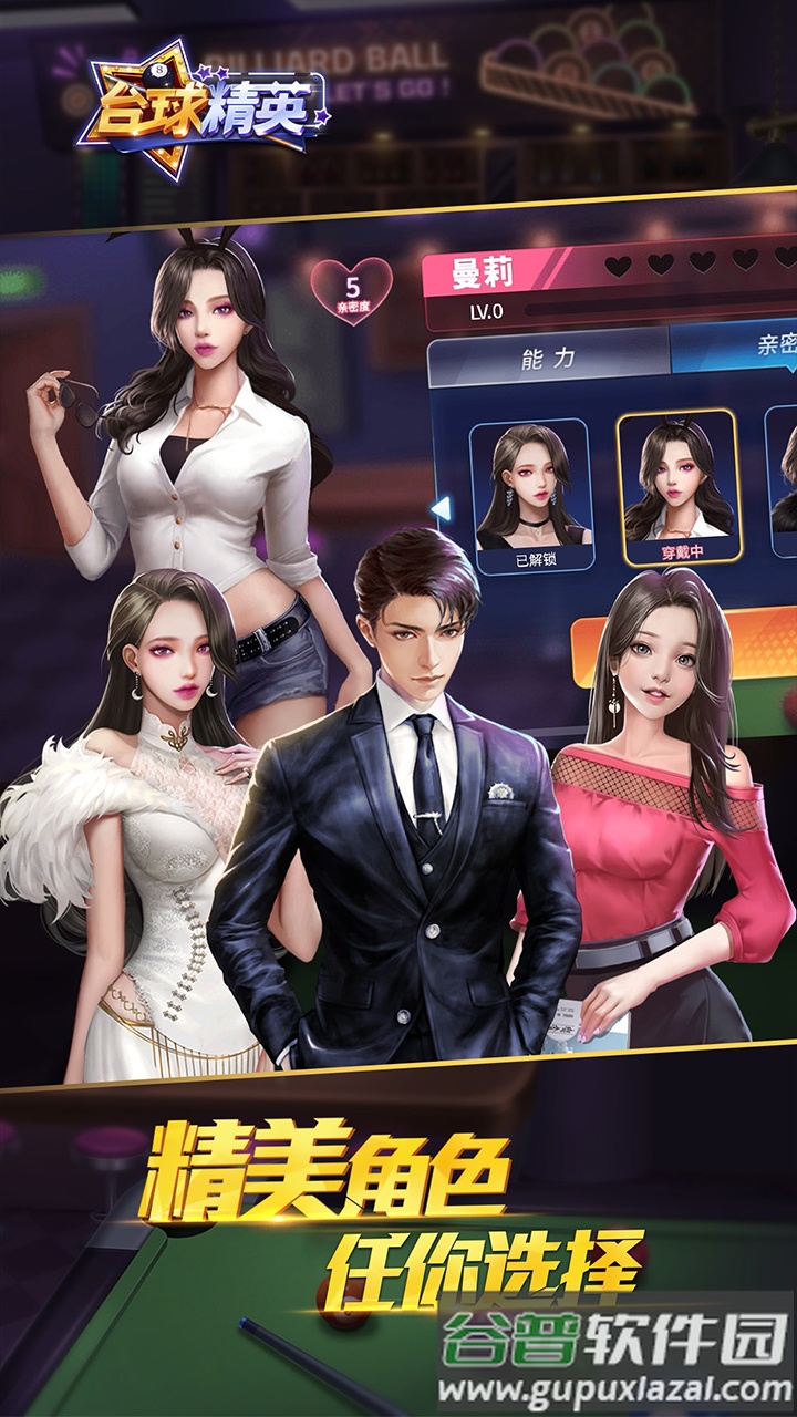 台球精英下载截图2