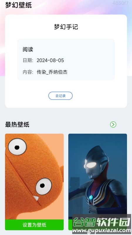 梦幻壁纸下载软件截图2