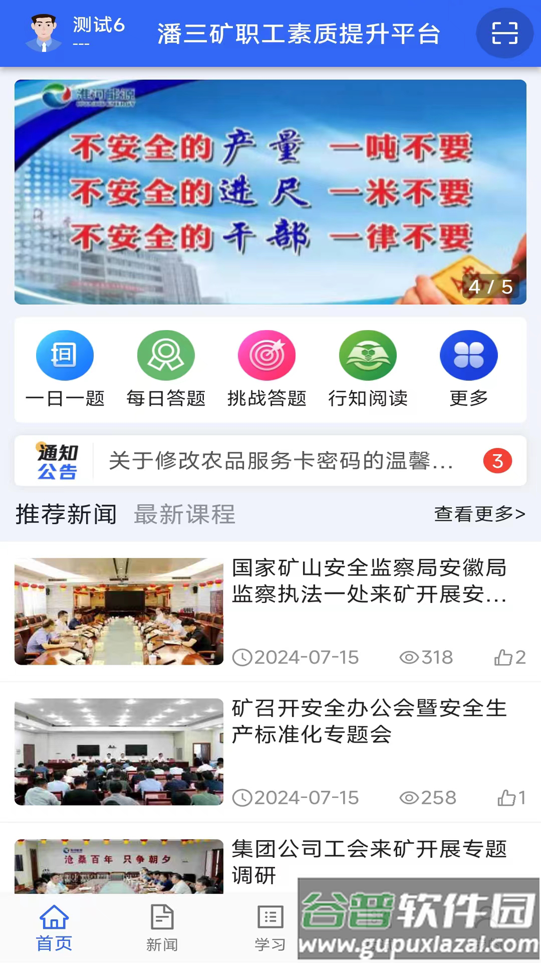 潘三矿职工学习平台app截图4