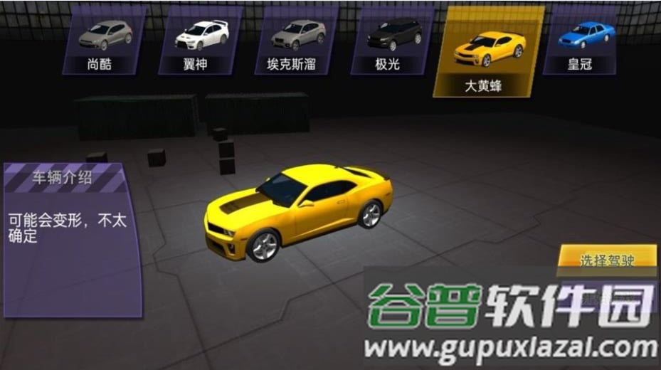 极速传说车王之路截图3