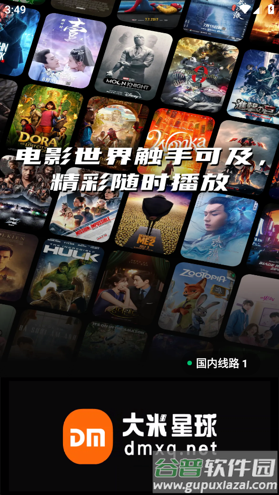 大米星球app下载安装最新版截图4