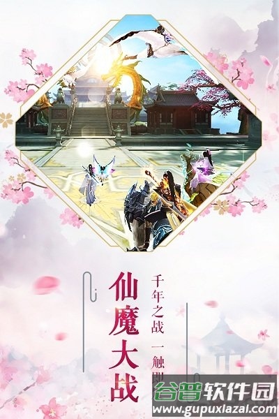 长生诀手游互通版截图3