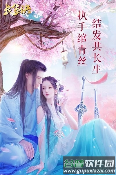 长生诀手游互通版截图5