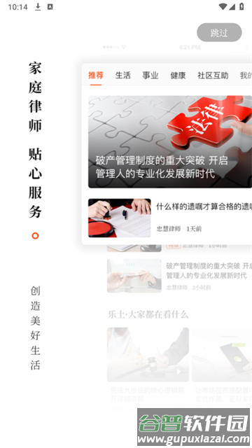 乐土社区app
