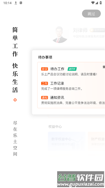 乐土社区app