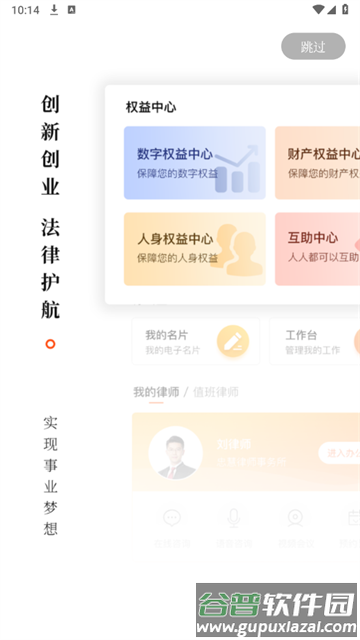 乐土社区app