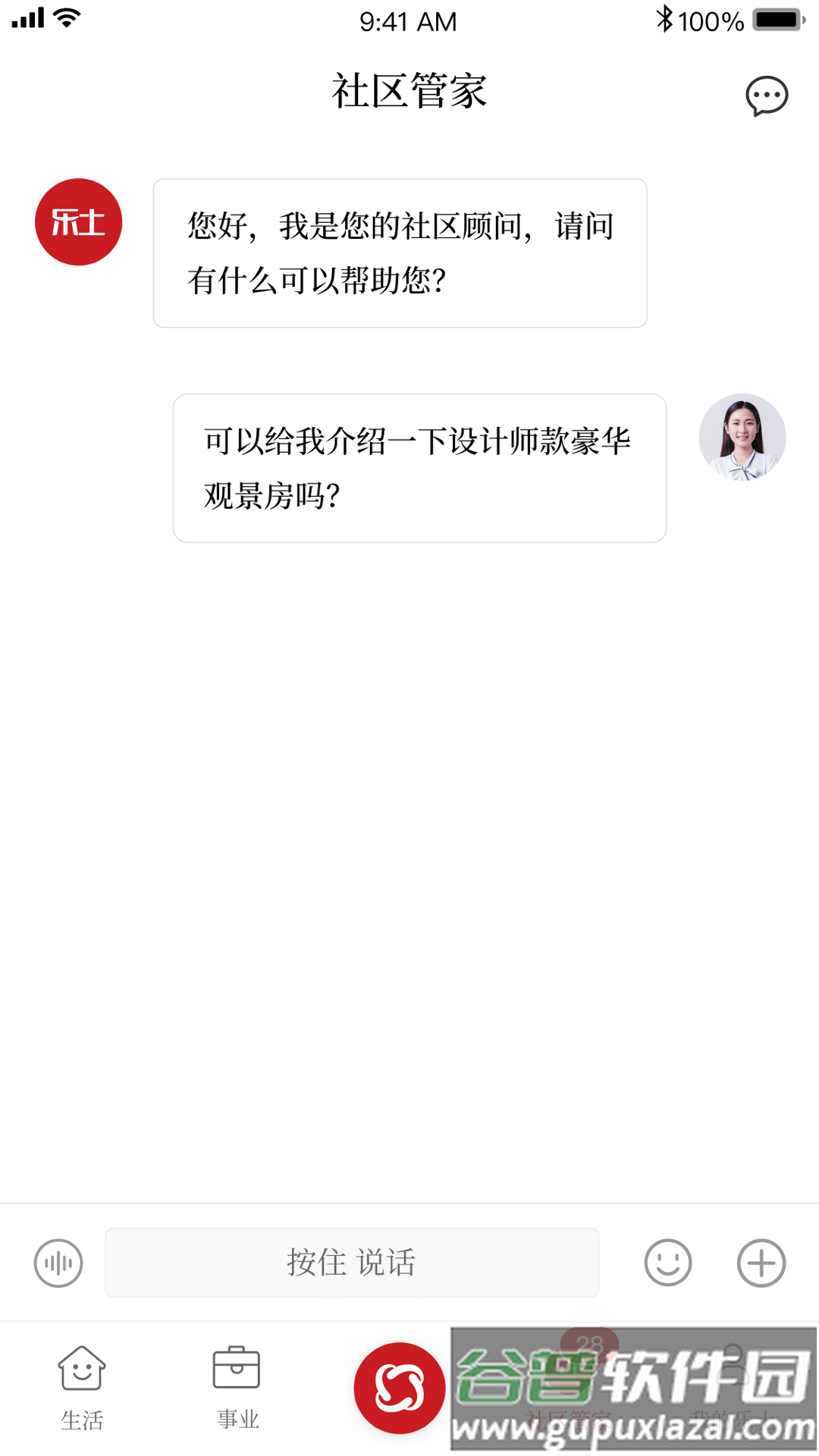 乐土社区app截图1