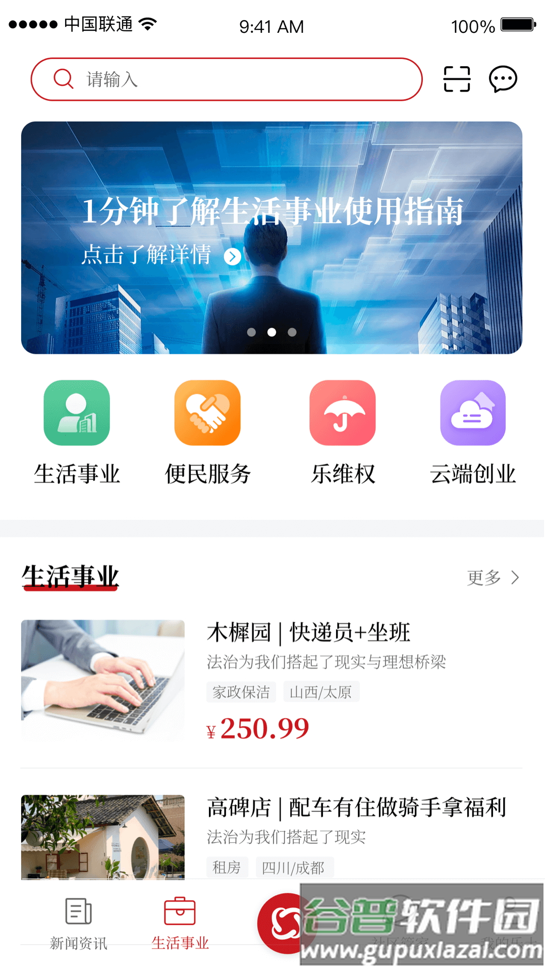 乐土社区app截图2