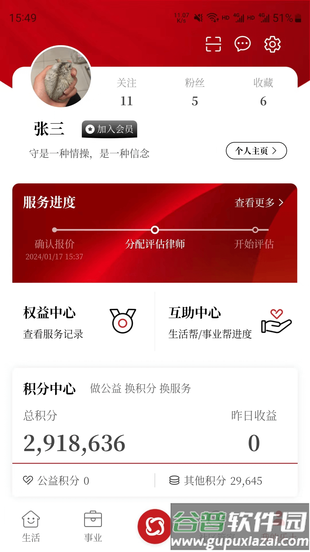 乐土社区app截图3