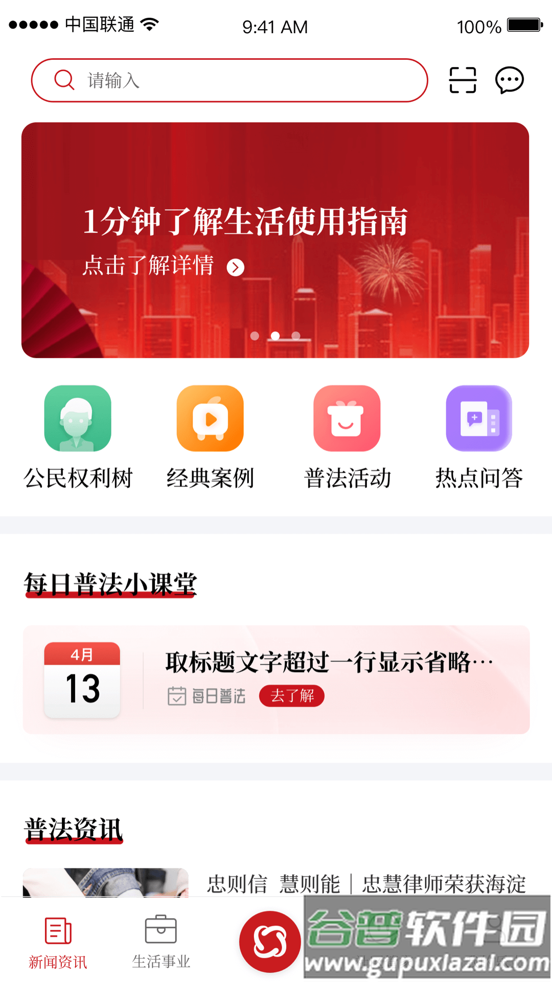 乐土社区app截图4