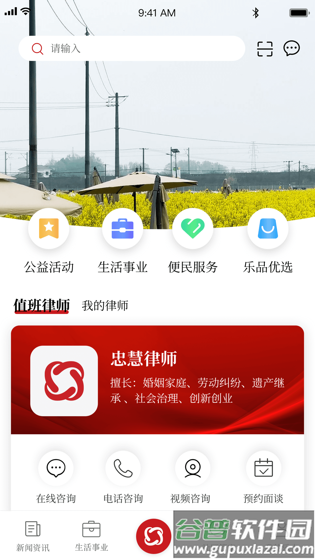 乐土社区app截图5