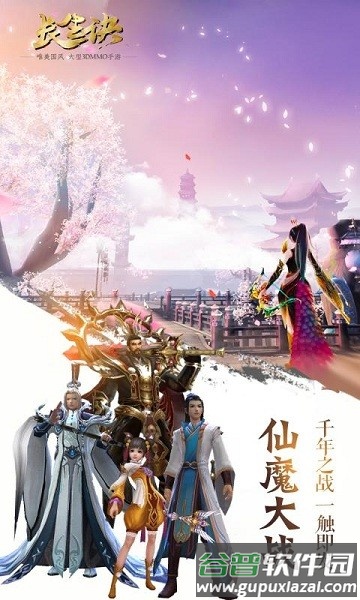 长生诀之归途手游截图1
