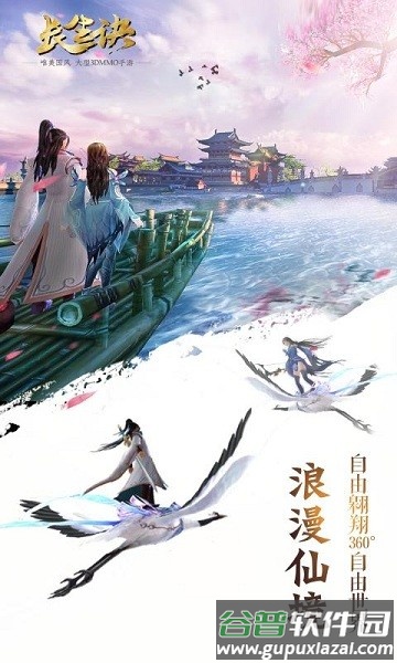 长生诀之归途手游截图2
