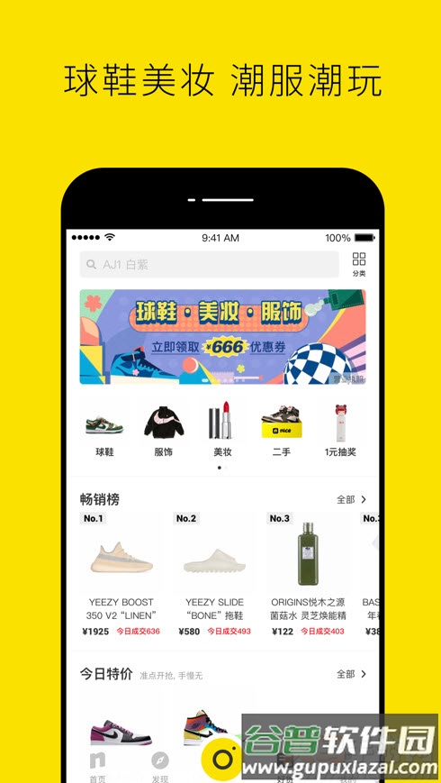 nice电商平台app截图2