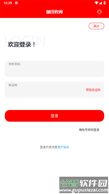 辅讯教育app 辅讯教育app