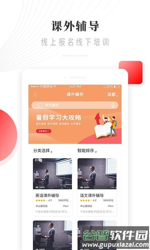 辅讯教育app截图2