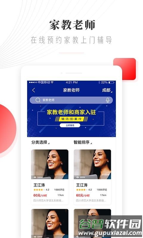 辅讯教育app截图3