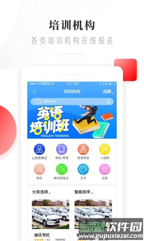 辅讯教育app截图4