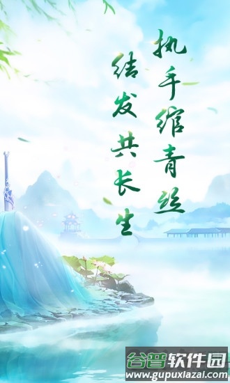 长生诀ol手机版截图1