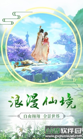 长生诀ol手机版截图2