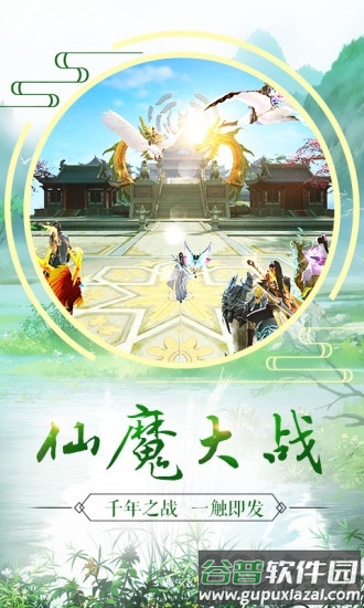 长生诀ol手机版截图3
