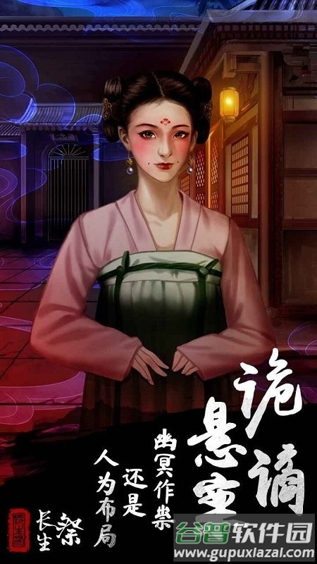 长生祭游戏截图2