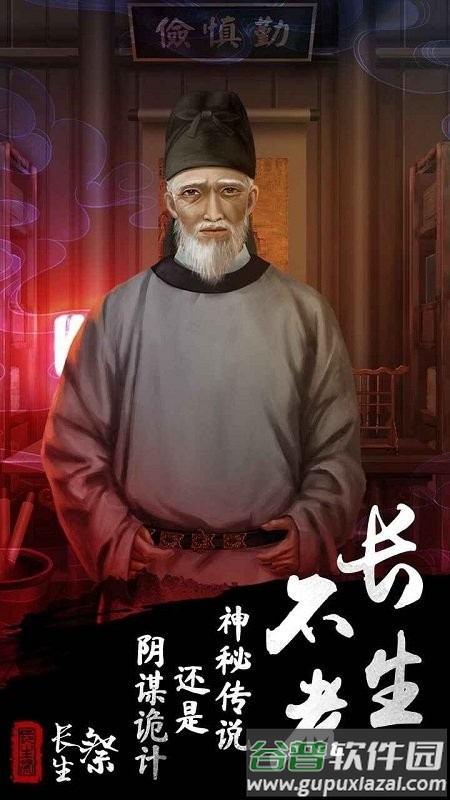长生祭游戏截图4