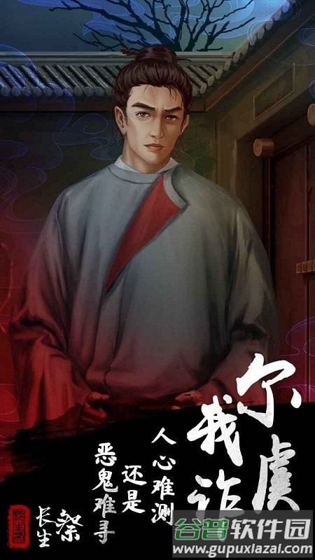 长生祭游戏截图5