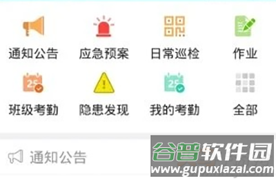 学安app疫情上报