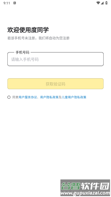 度同学APP 度同学APP