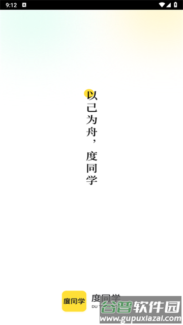 度同学APP 度同学APP