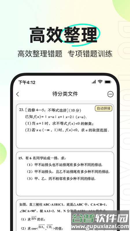 度同学APP截图1