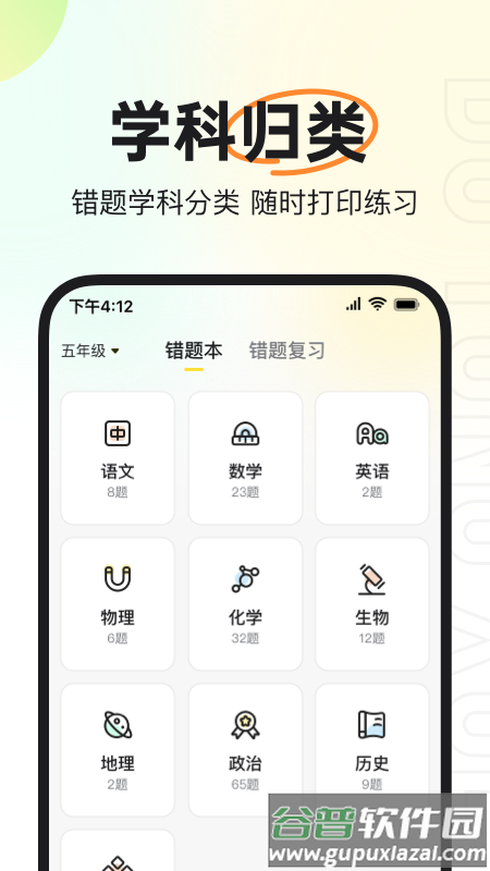 度同学APP截图2
