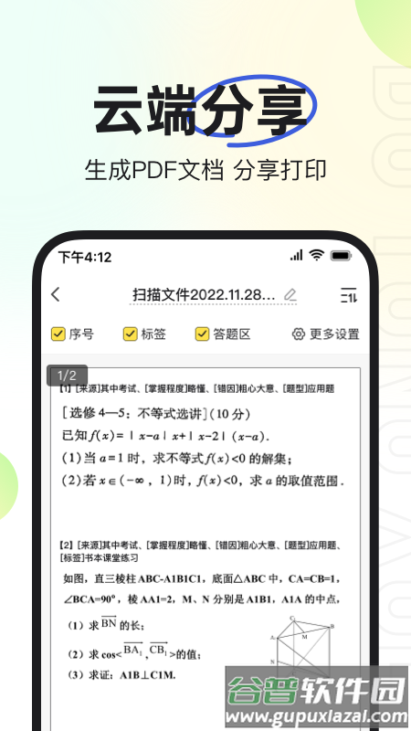 度同学APP截图3
