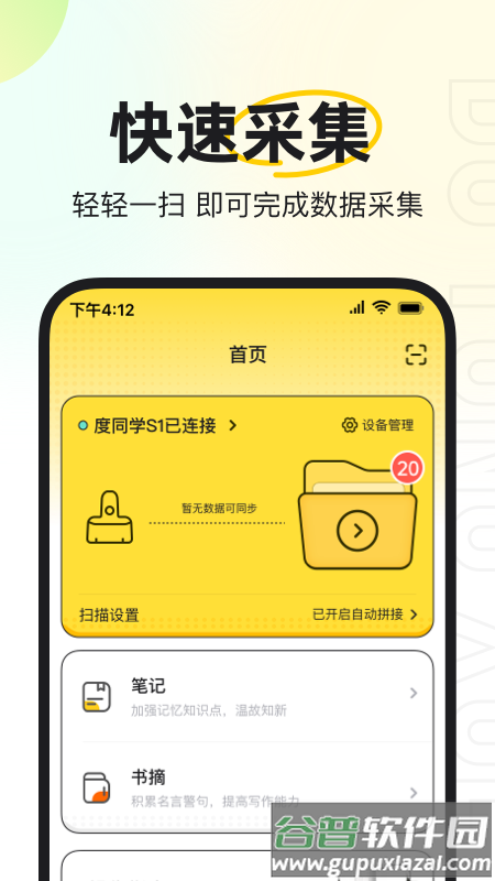 度同学APP截图4
