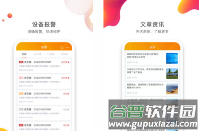 锦浪云app最新版 锦浪云app最新版