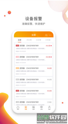 锦浪云app最新版截图3