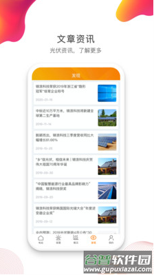 锦浪云app最新版截图4