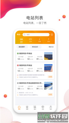 锦浪云app最新版截图5