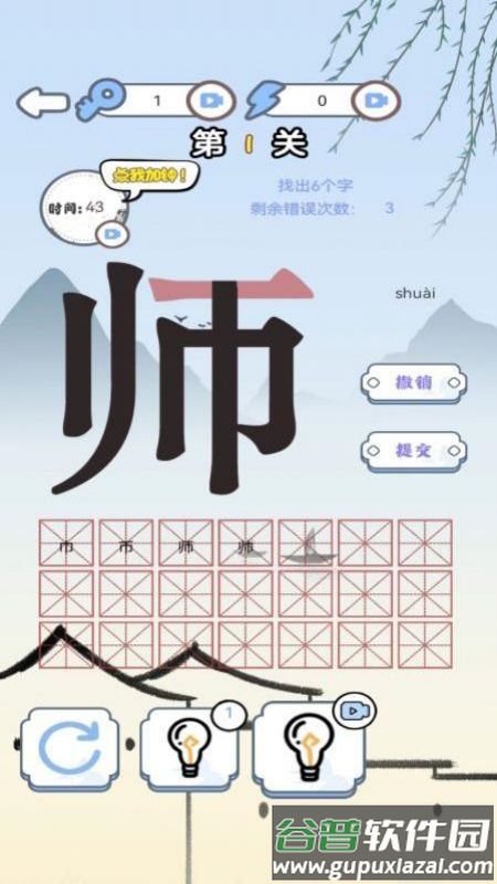 汉字找找茬截图2