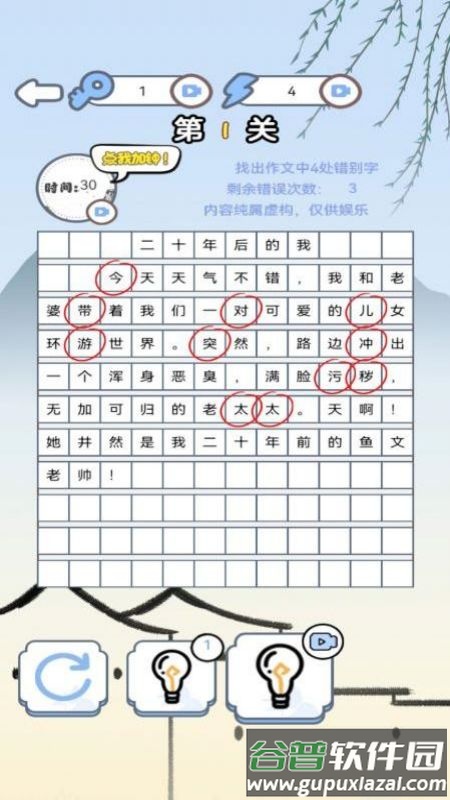 汉字找找茬截图3
