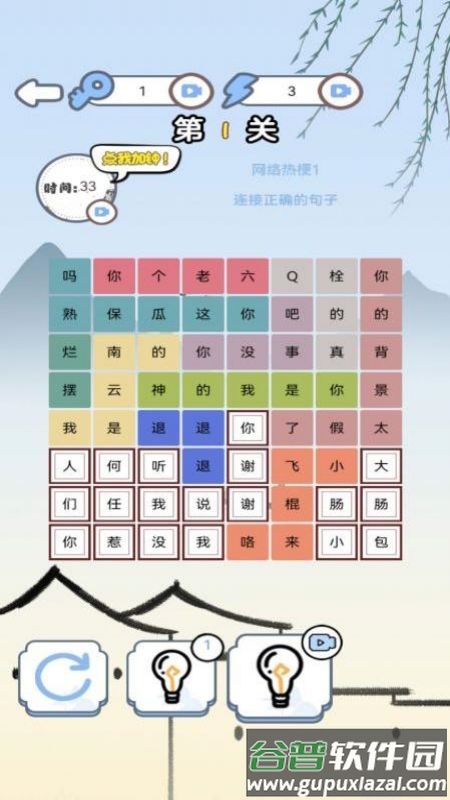 汉字找找茬截图4