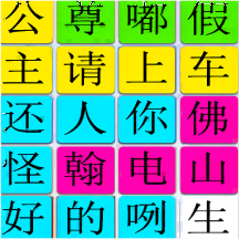汉字找找茬v2.0