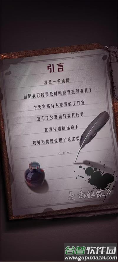 恐怖公寓下载截图3