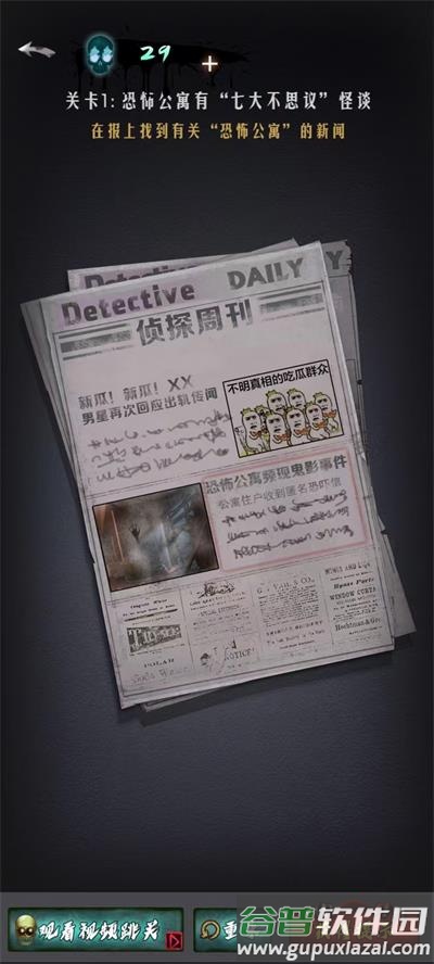 恐怖公寓下载截图4